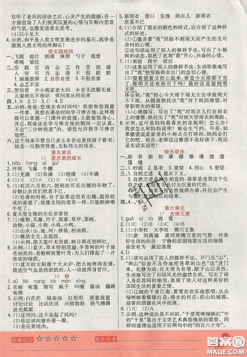 2020黄冈新课堂课时练加测试卷六年级语文上册人教版答案 2020黄冈新课堂课时练加测试卷六年级语文上册人教版答案