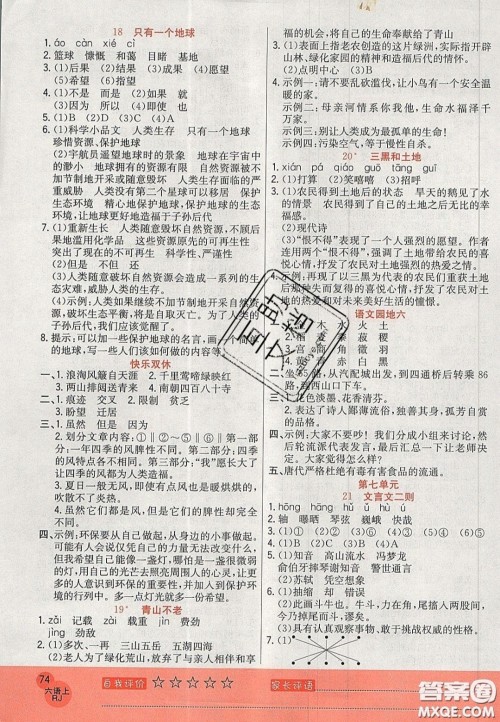 2020黄冈新课堂课时练加测试卷六年级语文上册人教版答案 2020黄冈新课堂课时练加测试卷六年级语文上册人教版答案