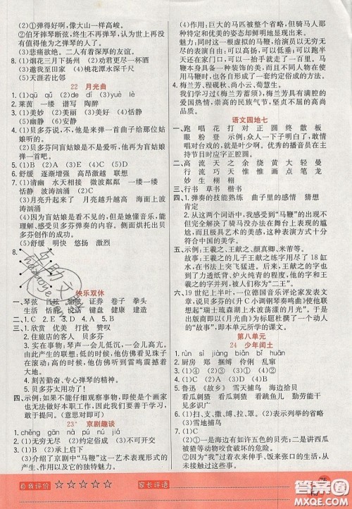 2020黄冈新课堂课时练加测试卷六年级语文上册人教版答案 2020黄冈新课堂课时练加测试卷六年级语文上册人教版答案