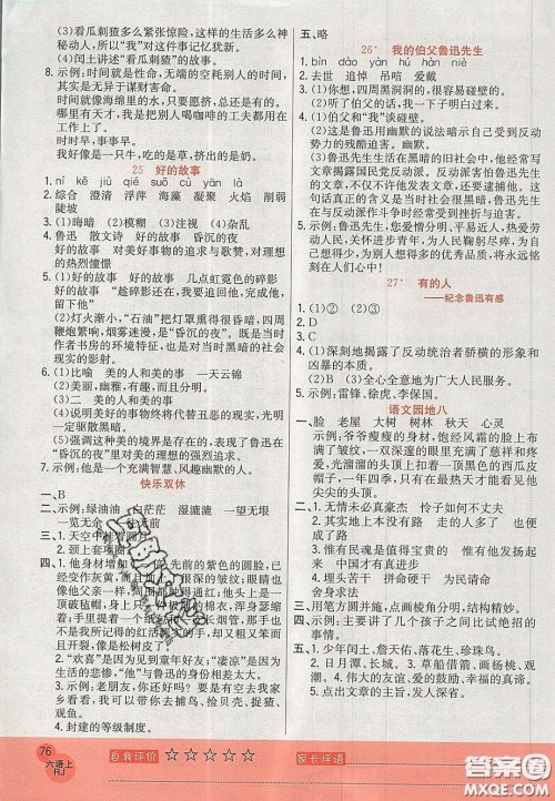 2020黄冈新课堂课时练加测试卷六年级语文上册人教版答案 2020黄冈新课堂课时练加测试卷六年级语文上册人教版答案