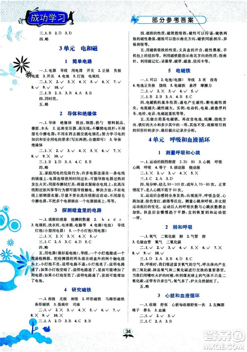 ​云南科技出版社2020年创新成功学习同步导学科学五年级上SJ苏教版答案