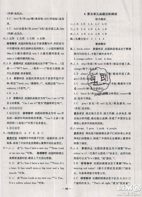 2020年天津市真题圈小学考试真卷三步练三年级英语上册答案