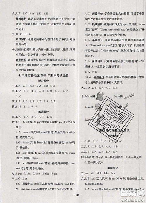 2020年天津市真题圈小学考试真卷三步练三年级英语上册答案