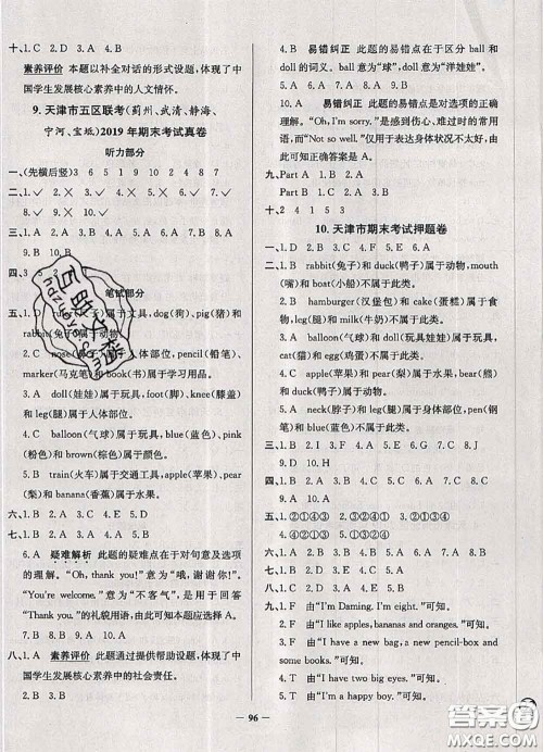 2020年天津市真题圈小学考试真卷三步练三年级英语上册答案