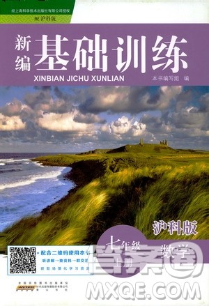 黄山书社2019秋新编基础训练数学七年级上册沪科版答案 黄山书社2019秋新编基础训练数学七年级上册沪科版答案