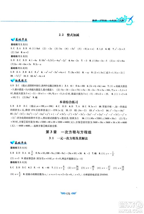 黄山书社2019秋新编基础训练数学七年级上册沪科版答案 黄山书社2019秋新编基础训练数学七年级上册沪科版答案