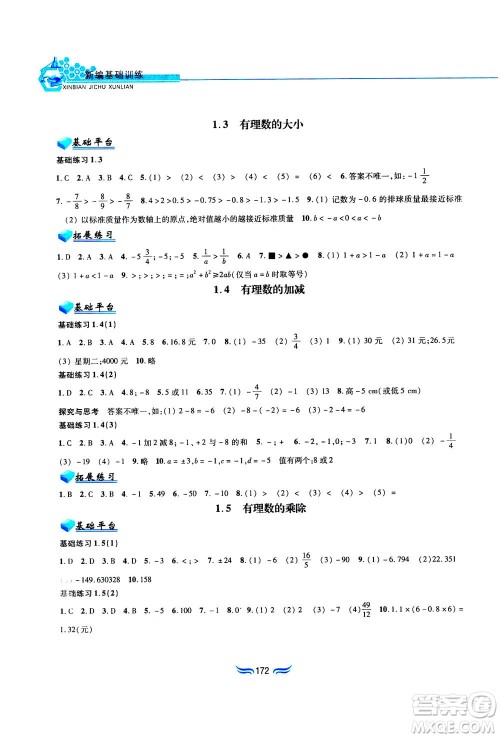 黄山书社2019秋新编基础训练数学七年级上册沪科版答案 黄山书社2019秋新编基础训练数学七年级上册沪科版答案