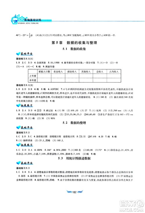 黄山书社2019秋新编基础训练数学七年级上册沪科版答案