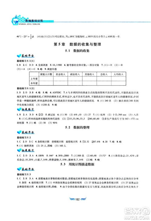 黄山书社2019秋新编基础训练数学七年级上册沪科版答案 黄山书社2019秋新编基础训练数学七年级上册沪科版答案