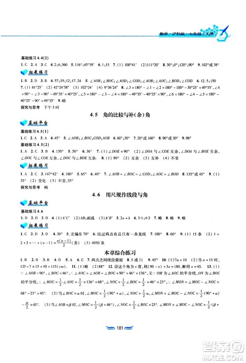黄山书社2019秋新编基础训练数学七年级上册沪科版答案 黄山书社2019秋新编基础训练数学七年级上册沪科版答案