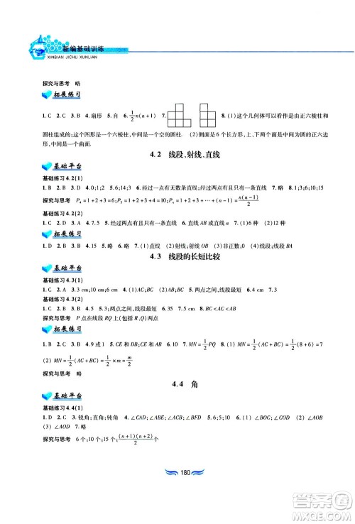黄山书社2019秋新编基础训练数学七年级上册沪科版答案 黄山书社2019秋新编基础训练数学七年级上册沪科版答案