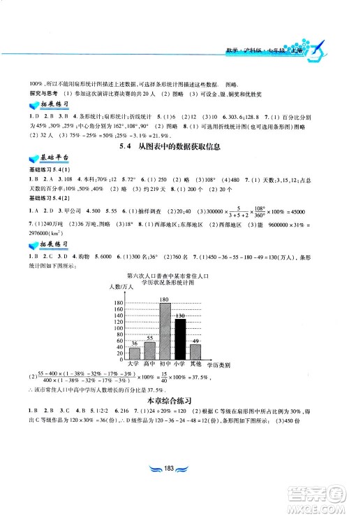 黄山书社2019秋新编基础训练数学七年级上册沪科版答案 黄山书社2019秋新编基础训练数学七年级上册沪科版答案