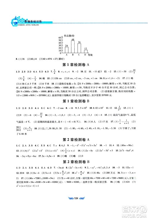 黄山书社2019秋新编基础训练数学七年级上册沪科版答案 黄山书社2019秋新编基础训练数学七年级上册沪科版答案