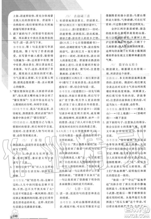 人民教育出版社2020年课本教材六年级语文上册部编版答案 人民教育出版社2020年课本教材六年级语文上册部编版答案