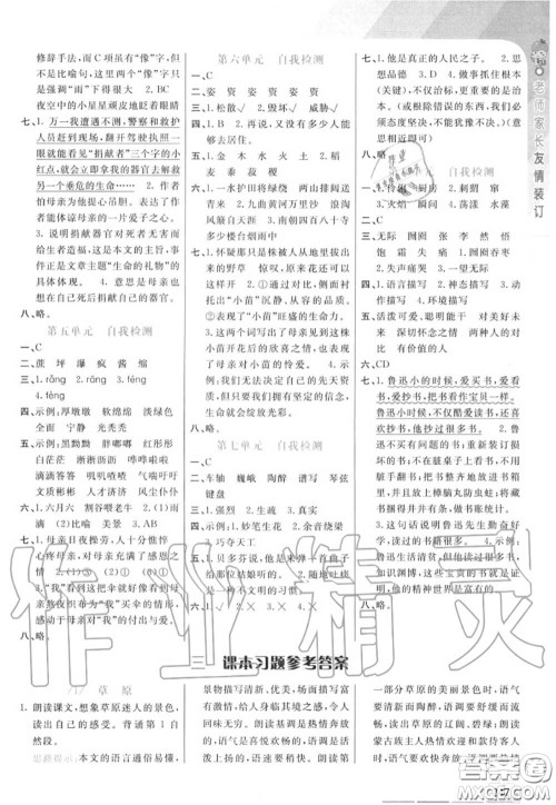 人民教育出版社2020年课本教材六年级语文上册部编版答案 人民教育出版社2020年课本教材六年级语文上册部编版答案