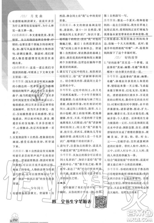 人民教育出版社2020年课本教材六年级语文上册部编版答案 人民教育出版社2020年课本教材六年级语文上册部编版答案