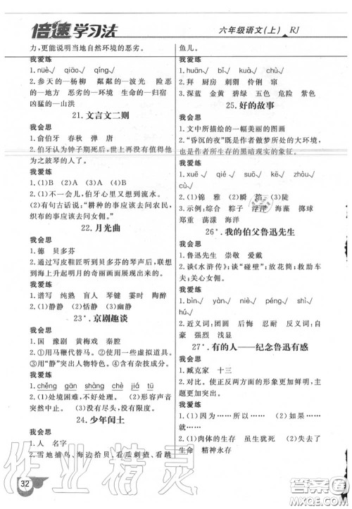 人民教育出版社2020年课本教材六年级语文上册部编版答案