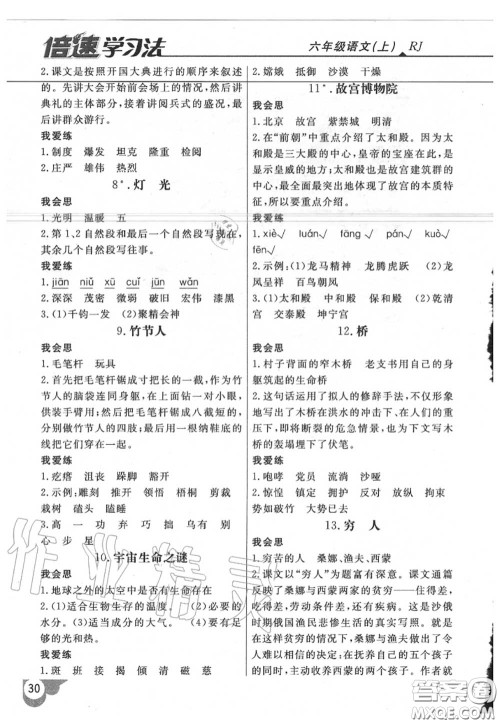 人民教育出版社2020年课本教材六年级语文上册部编版答案