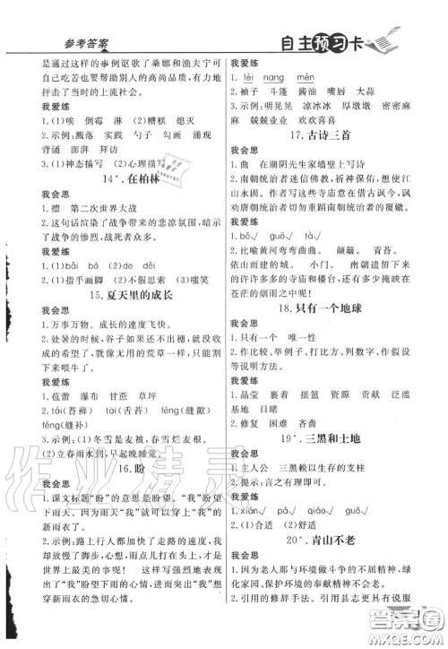 人民教育出版社2020年课本教材六年级语文上册部编版答案