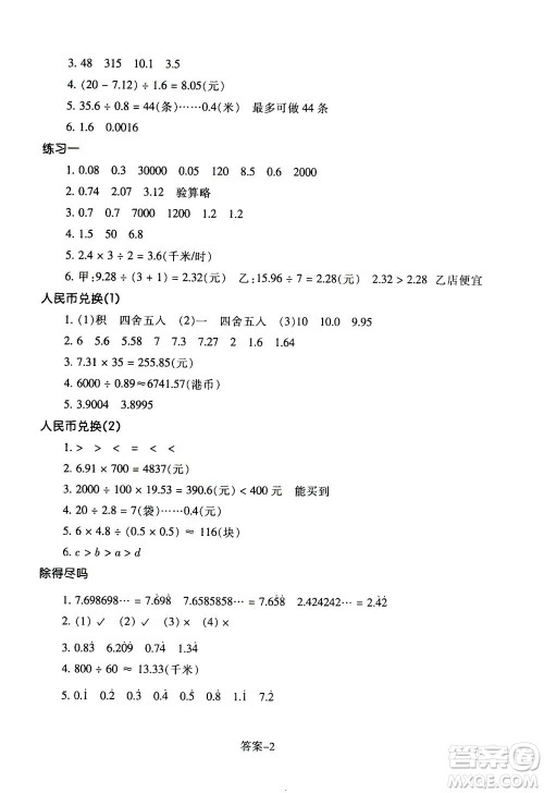 浙江少年儿童出版社2020年每课一练小学数学五年级上册B北师版答案