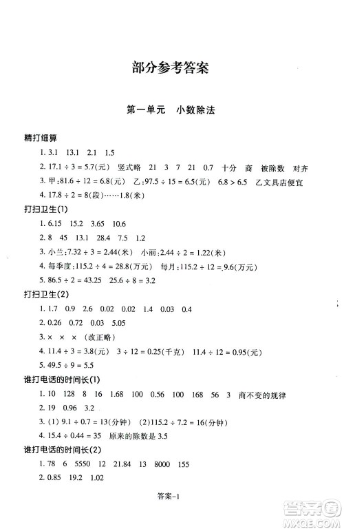 浙江少年儿童出版社2020年每课一练小学数学五年级上册B北师版答案