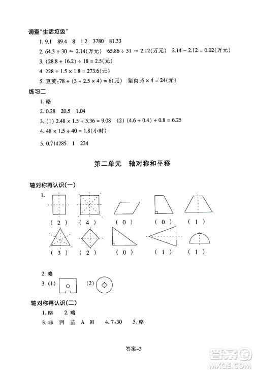 浙江少年儿童出版社2020年每课一练小学数学五年级上册B北师版答案