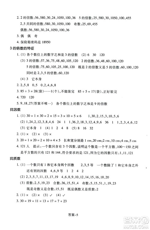 浙江少年儿童出版社2020年每课一练小学数学五年级上册B北师版答案