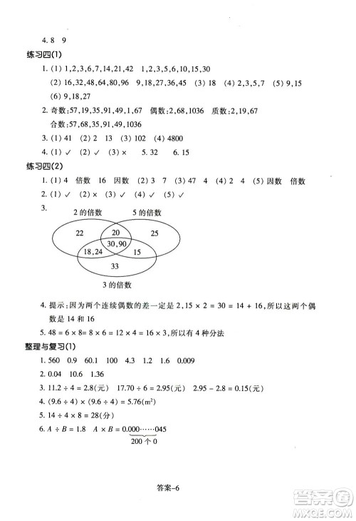 浙江少年儿童出版社2020年每课一练小学数学五年级上册B北师版答案