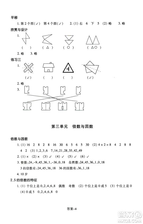 浙江少年儿童出版社2020年每课一练小学数学五年级上册B北师版答案
