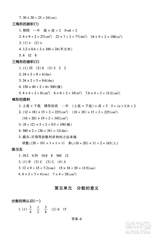 浙江少年儿童出版社2020年每课一练小学数学五年级上册B北师版答案