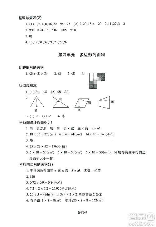 浙江少年儿童出版社2020年每课一练小学数学五年级上册B北师版答案