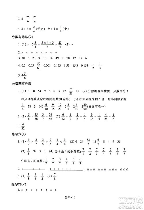 浙江少年儿童出版社2020年每课一练小学数学五年级上册B北师版答案