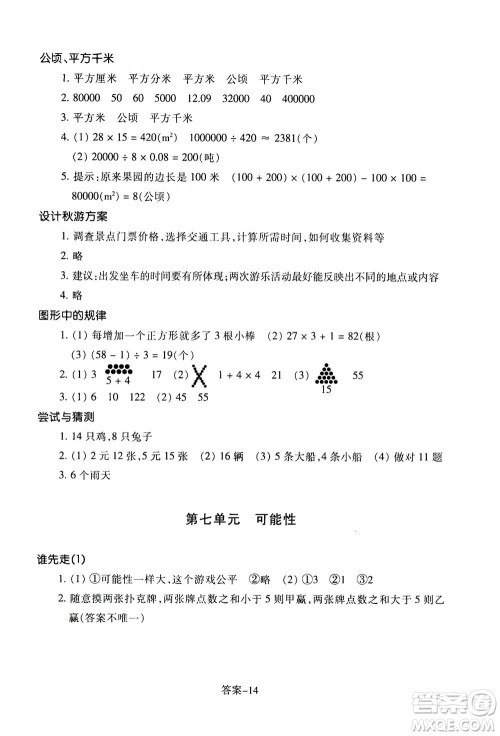 浙江少年儿童出版社2020年每课一练小学数学五年级上册B北师版答案