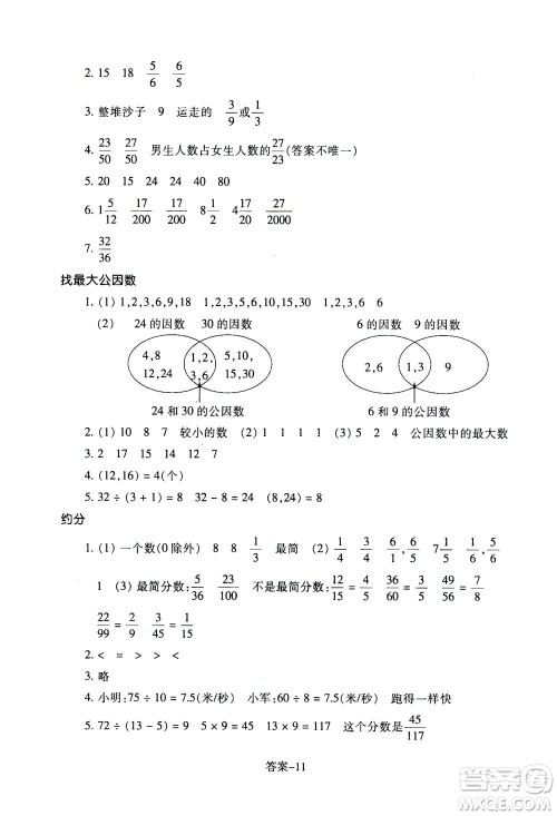 浙江少年儿童出版社2020年每课一练小学数学五年级上册B北师版答案