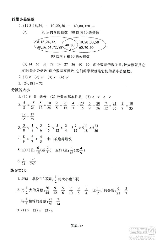 浙江少年儿童出版社2020年每课一练小学数学五年级上册B北师版答案