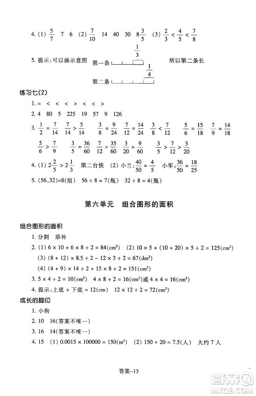 浙江少年儿童出版社2020年每课一练小学数学五年级上册B北师版答案