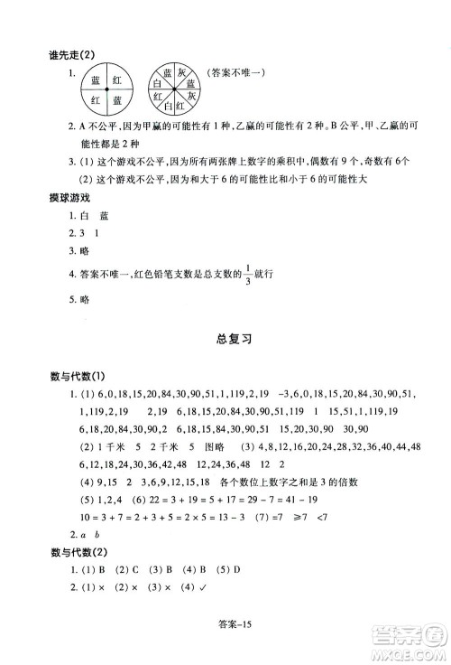 浙江少年儿童出版社2020年每课一练小学数学五年级上册B北师版答案