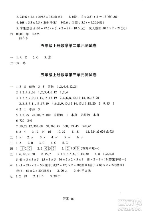 浙江少年儿童出版社2020年每课一练小学数学五年级上册B北师版答案