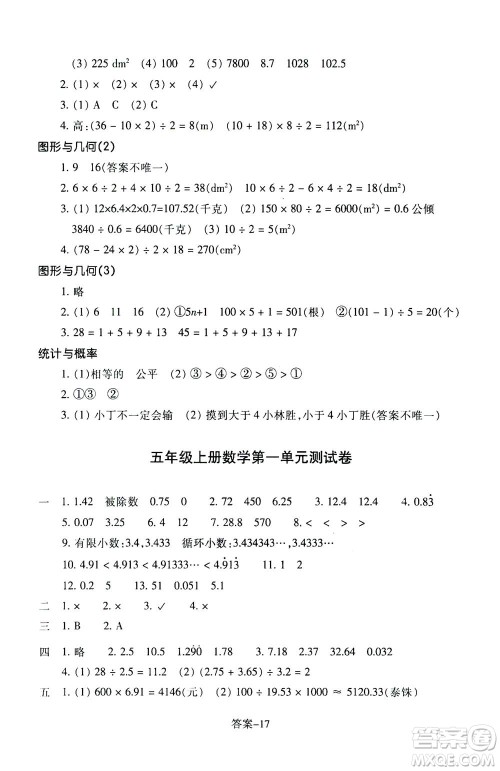 浙江少年儿童出版社2020年每课一练小学数学五年级上册B北师版答案