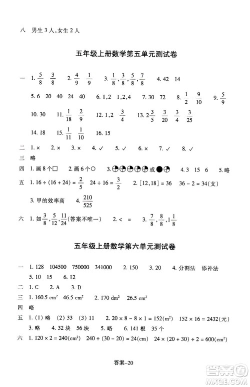 浙江少年儿童出版社2020年每课一练小学数学五年级上册B北师版答案