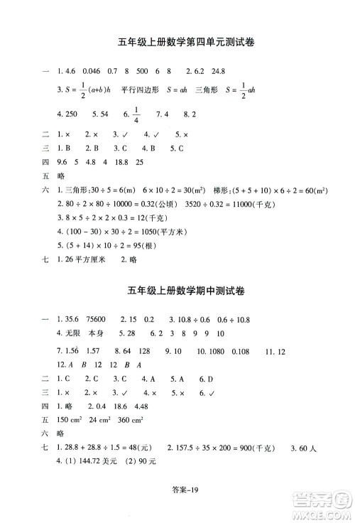 浙江少年儿童出版社2020年每课一练小学数学五年级上册B北师版答案