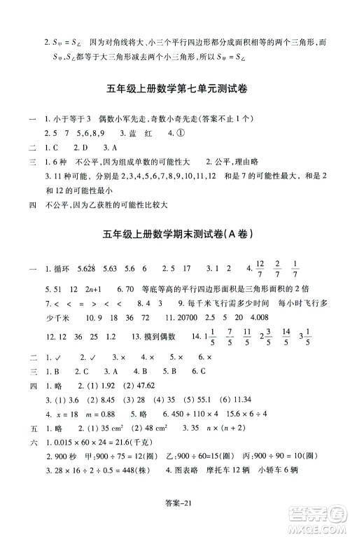 浙江少年儿童出版社2020年每课一练小学数学五年级上册B北师版答案