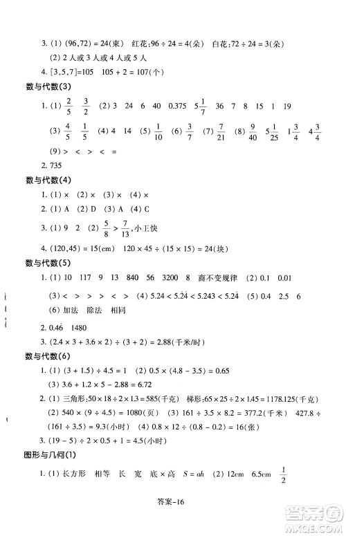 浙江少年儿童出版社2020年每课一练小学数学五年级上册B北师版答案