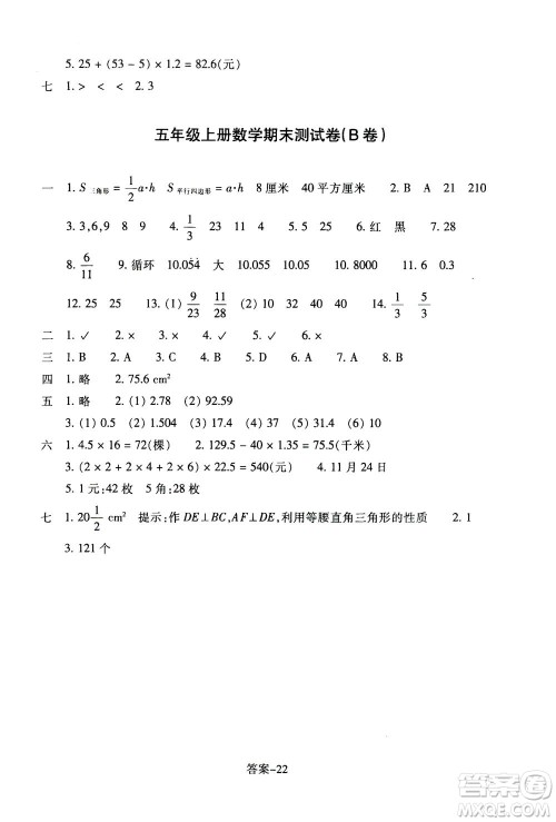 浙江少年儿童出版社2020年每课一练小学数学五年级上册B北师版答案