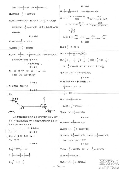 新疆青少年出版社2020秋原创新课堂六年级数学上册人教版答案