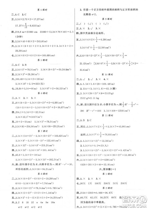 新疆青少年出版社2020秋原创新课堂六年级数学上册人教版答案 新疆青少年出版社2020秋原创新课堂六年级数学上册人教版答案