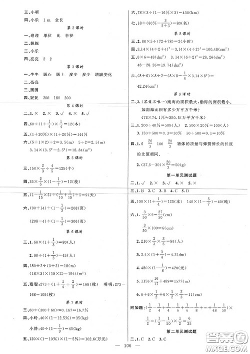 新疆青少年出版社2020秋原创新课堂六年级数学上册人教版答案