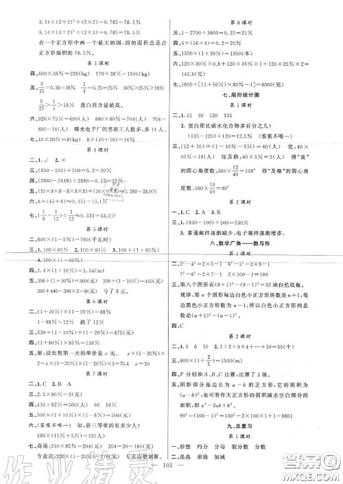 新疆青少年出版社2020秋原创新课堂六年级数学上册人教版答案