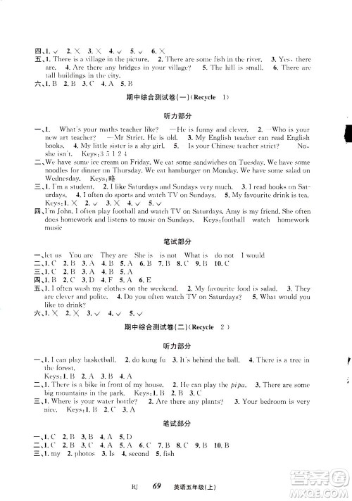 ​云南科技出版社2020年创新成功学习同步导学英语五年级上RJ人教版答案