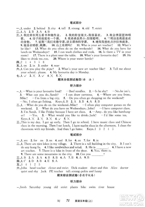 ​云南科技出版社2020年创新成功学习同步导学英语五年级上RJ人教版答案